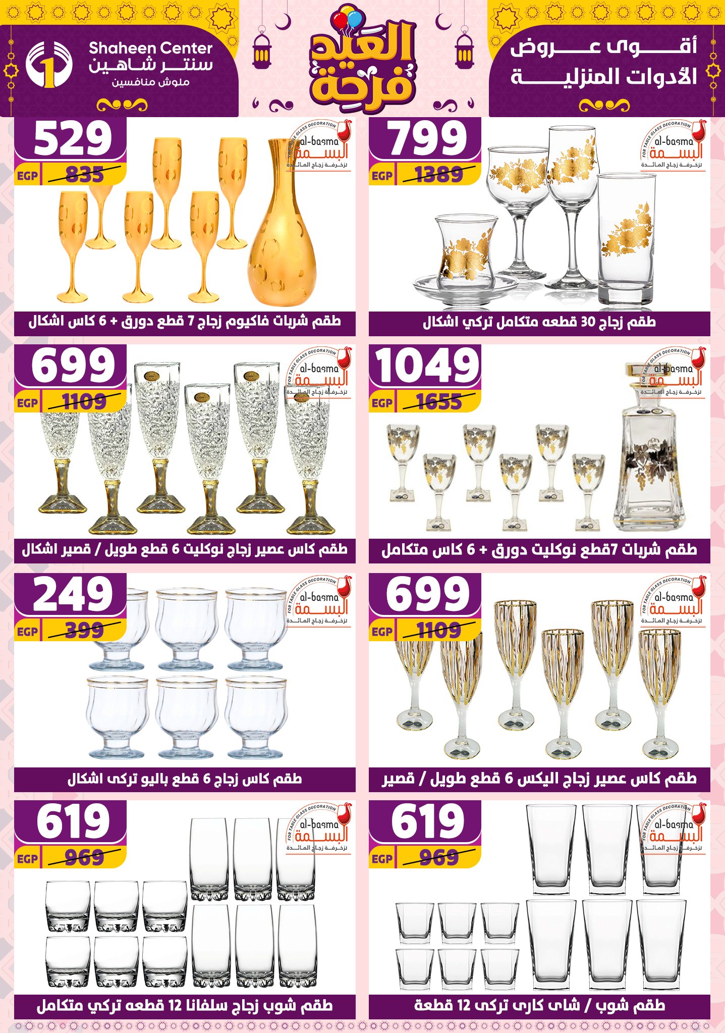 shaheen-center offers from 27mar to 2apr 2025 عروض سنتر شاهين من 27 مارس حتى 2 إبريل 2025 صفحة رقم 68